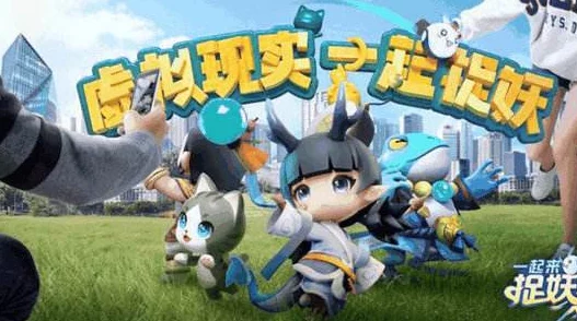 一起来捉妖手游，游灵觉醒新方向，探索妖灵世界的无限可能