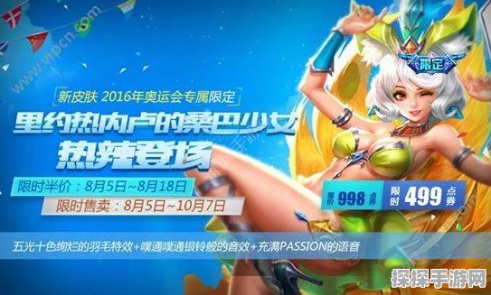 王者荣耀妲己奥运皮肤获取攻略，限时活动独家揭秘