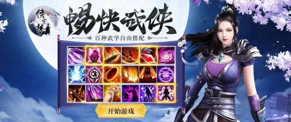 侠客梦手游全新组合技能揭秘，开启武侠世界的无限可能