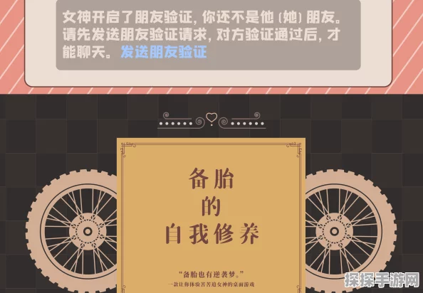 备胎的自我修养手机版新游戏发布资讯