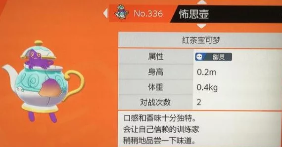 宝可梦剑盾，来悲茶进化方法与条件深度解析