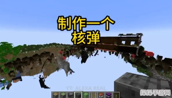 我的世界核弹制作全攻略，解锁游戏中的终极破坏力