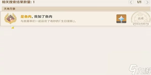 原神请勿长期食用隐藏成就获得方法深度解析