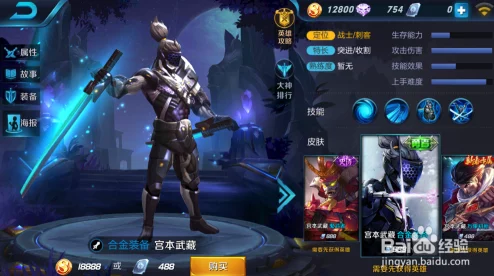 王者荣耀剑圣宫本武藏深度攻略