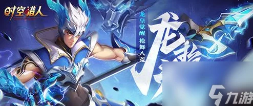时空猎人龙影高效刷图技能搭配攻略，解锁极致效率与畅快体验