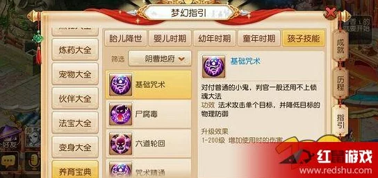 梦幻西游手游，地府角色加点攻略全面解析