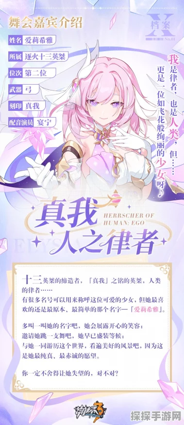 手游资讯，揭秘崩坏3中爱莉希雅的悲壮结局
