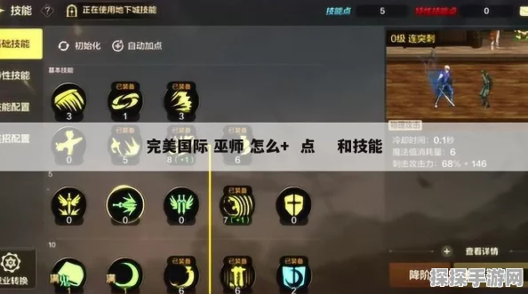 手游资讯，完美世界国际版巫师技能加点全解析