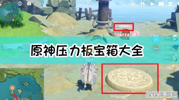 原神压力板解密全攻略，解锁隐藏宝藏的秘诀