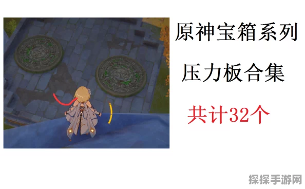 原神压力板解密全攻略，解锁隐藏宝藏的秘诀