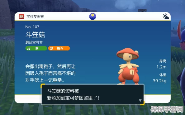 手游资讯，口袋妖怪重制——闪光斗笠菇性格选择全解析