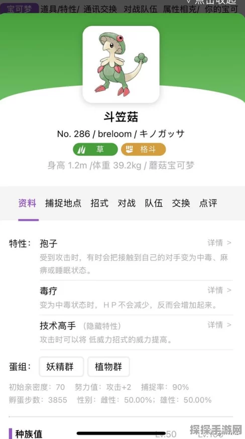 手游资讯，口袋妖怪重制——闪光斗笠菇性格选择全解析