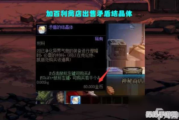 DNF手游，珍贵道具矛盾的结晶体获取全攻略