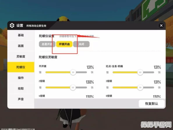 香肠派对灵敏度设置攻略，打造最稳操作体验