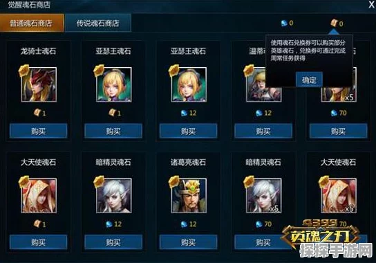 魂之刃2魂石获取全攻略，解锁游戏新境界