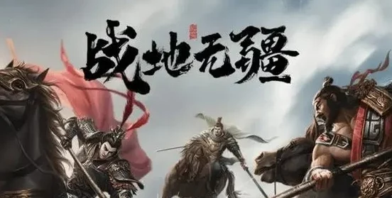战地无疆部曲快速升级秘籍，手游资讯深度解析