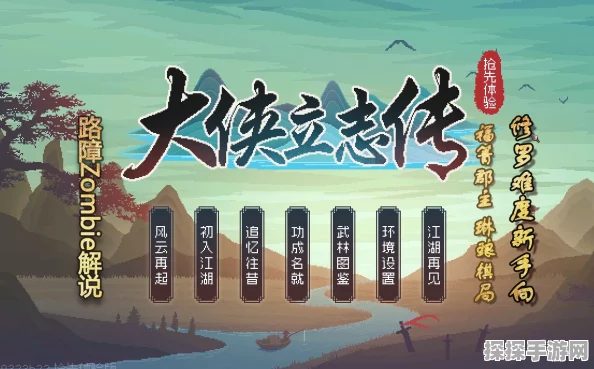 手游资讯，大侠立志传EA版福缘速刷攻略大揭秘