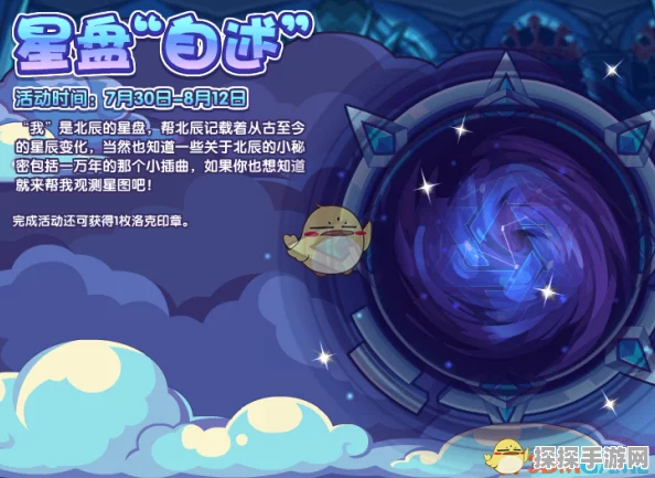 手游资讯，洛克王国乌拉诺斯认可活动盛大开启，探索神秘宇宙之旅