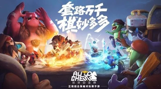手游资讯，揭秘多多自走棋秘宝掉落几率，探索策略竞技新乐趣