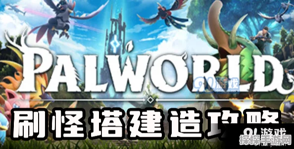 手游资讯，详解幻兽帕鲁一次性召唤多只帕鲁的秘诀