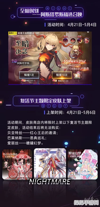 手游资讯，命运神界梦境链接复活节活动上线时间揭晓