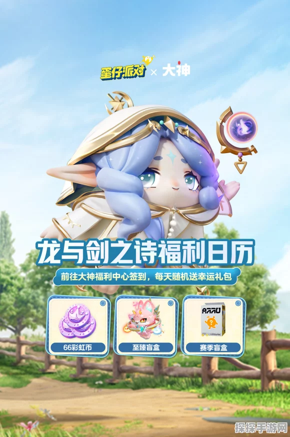 手游资讯，蛋仔派对新派对季龙与剑之诗活动盛大开启