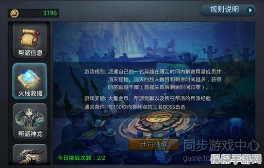 乱斗西游火线救援玩法深度解析与帮派攻略
