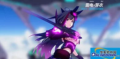 崩坏3雷电女王的鬼铠技能全解析，芽衣的非凡实力