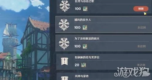 原神蒙德声望奖励全解析