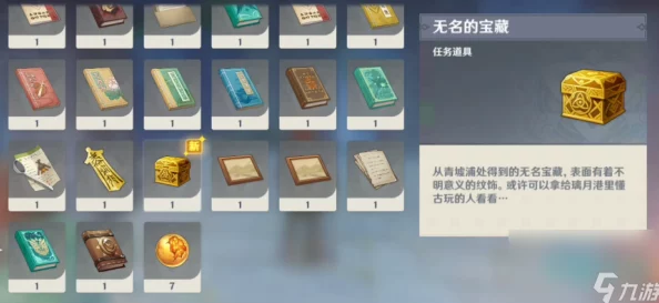 原神手游资讯，揭秘无名宝藏的藏匿地点