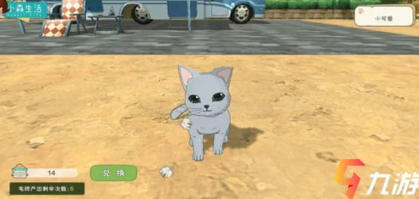 小森生活猫咪服装兑换攻略，解锁猫咪时尚，揭秘兑换地点全攻略