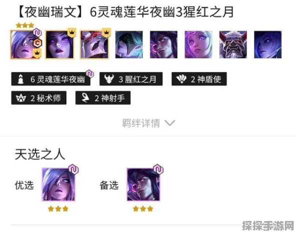 金铲铲之战夜幽薇恩阵容深度解析，打造无解的真实伤害输出