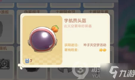 摩尔庄园手游宇航员头盔获取全攻略及活动道具深度解析