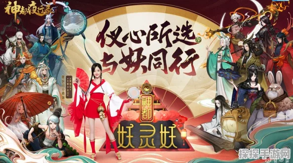 手游资讯，神都夜行录妖灵选拔终选盛宴，共筑盛唐和谐之梦