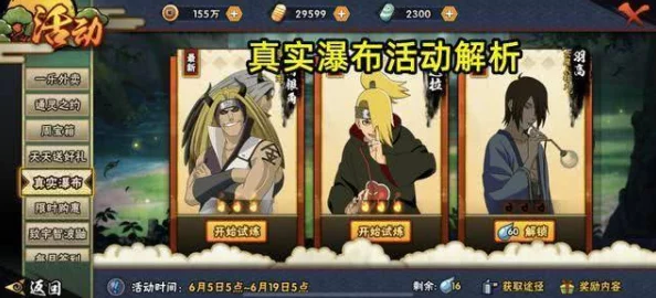火影忍者手游真实瀑布迪达拉关卡挑战攻略全解析