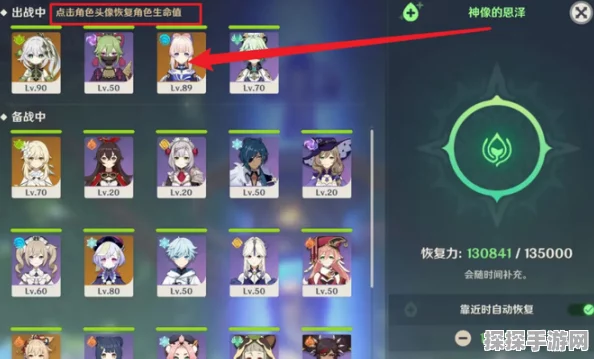 原神手游资讯，全面解析角色回血与生命值恢复方法