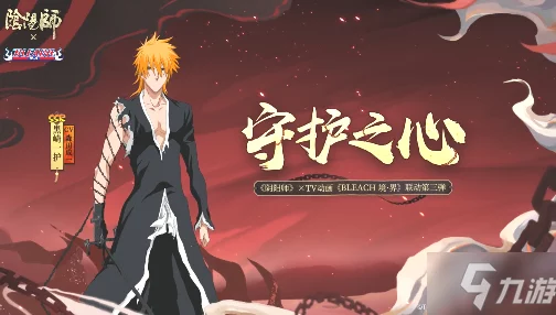 阴阳师，黑崎一护联动，技能展奇幻冒险新篇章震撼来袭