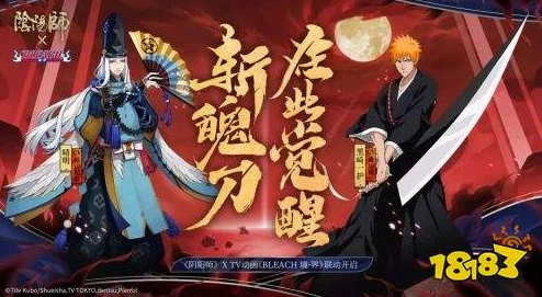 阴阳师，黑崎一护联动，技能展奇幻冒险新篇章震撼来袭