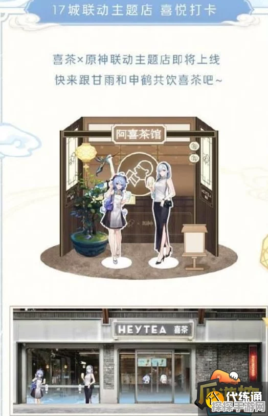 手游资讯，原神与喜茶联动活动详情及门店供货情况解析