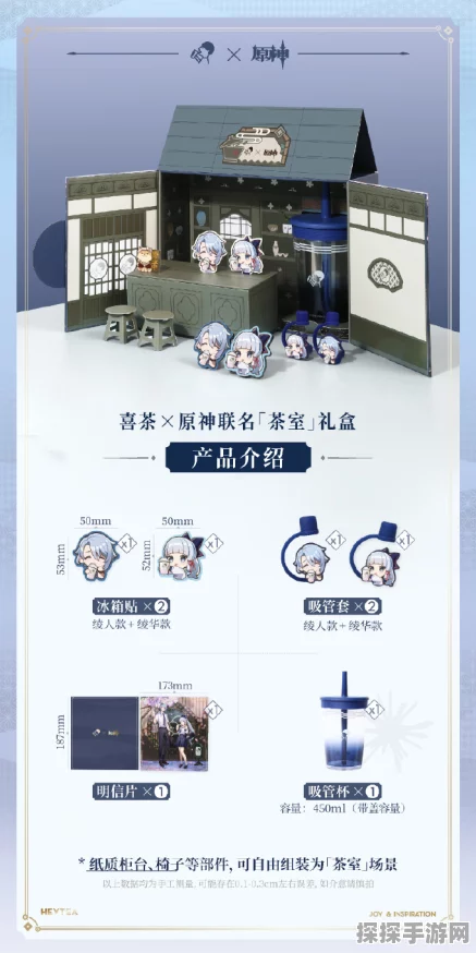 手游资讯，原神与喜茶联动活动详情及门店供货情况解析