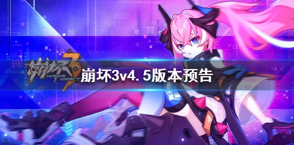 手游资讯，崩坏3空之律者重复获取碎片数量详解