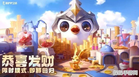 金铲铲之战恭喜发财限时模式震撼回归，手游界再掀热潮