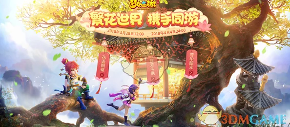梦幻西游手游繁花世界新版本盛大开启，携手共赏花映人更美