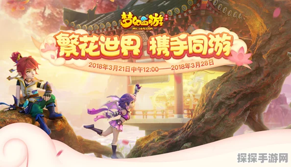 梦幻西游手游繁花世界新版本盛大开启，携手共赏花映人更美