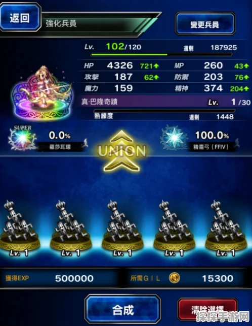 手游资讯指令，最终幻想勇气启示录6星升7星攻略详解