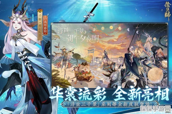 浮梦之境绮旅启程，阴阳师新区震撼登场
