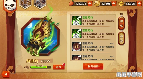 功夫熊猫3武修书种类解析，哪种武修书最适合你？