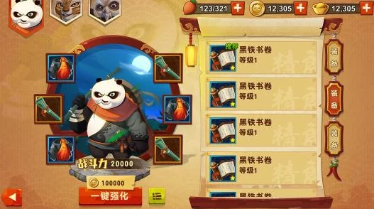 功夫熊猫3武修书种类解析，哪种武修书最适合你？