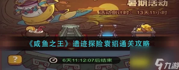 咸鱼之王99-5关深度攻略秘籍与实战技巧全解析