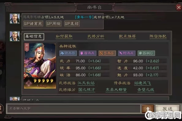 三国志战略版SP周瑜陆逊鲁肃组合深度解析及高效阵容搭配攻略
